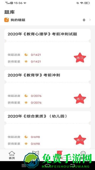 小学教师资格证随身学app