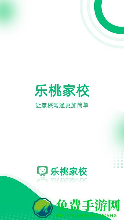 乐桃家校互联