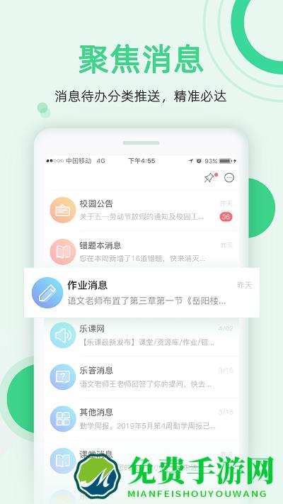 乐桃家校互联