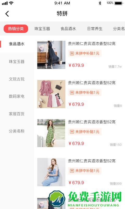 特拼网app