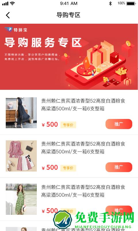 特拼网app
