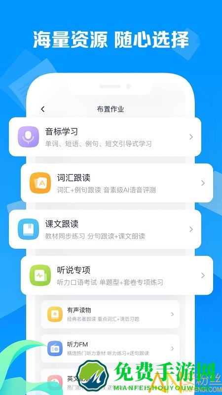 乐听说教师最新版