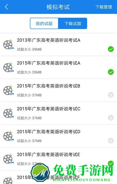 口语无忧2024广东版