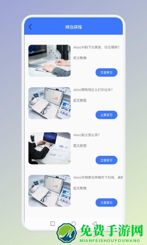 秋叶word文档最新版下载