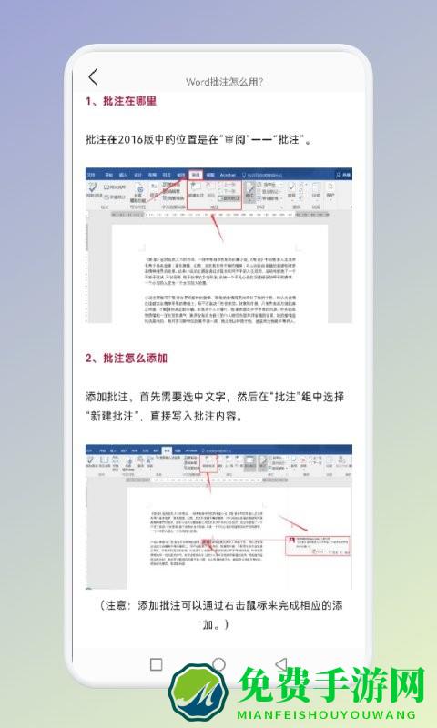秋叶word文档app