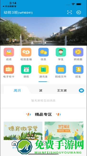 江苏和校园官方app(改名江苏和教育)