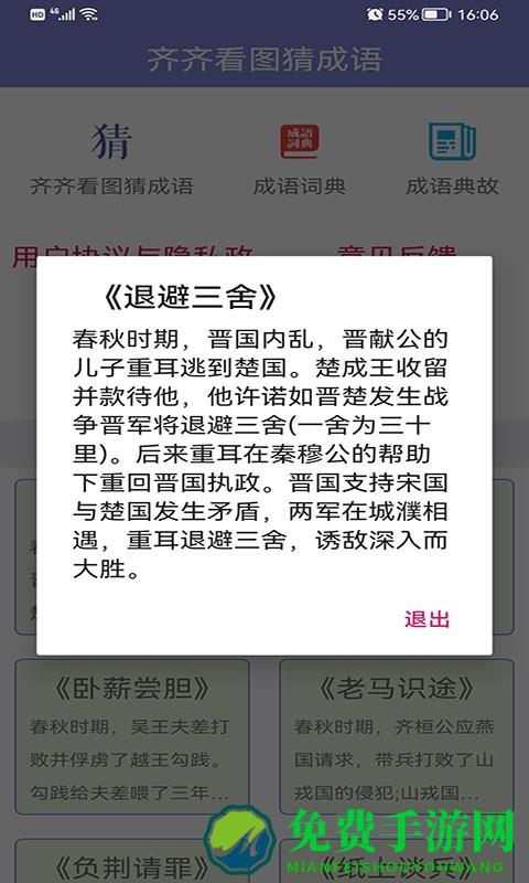 齐齐看图猜成语app