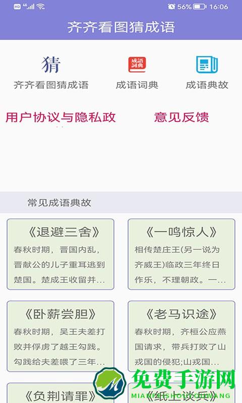 齐齐看图猜成语app