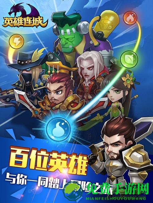 英雄连城手游