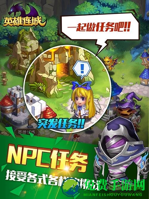 英雄连城游戏