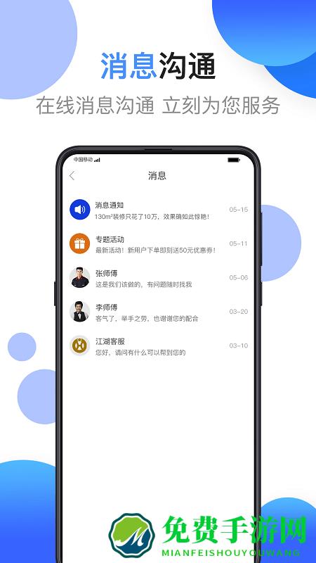 江湖工匠app