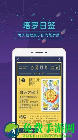 问问塔罗最新版