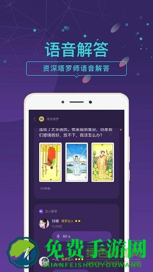 问问塔罗最新版