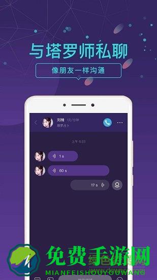问问塔罗最新版