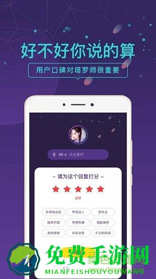问问塔罗最新版
