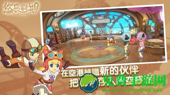 悠长假期九游手游