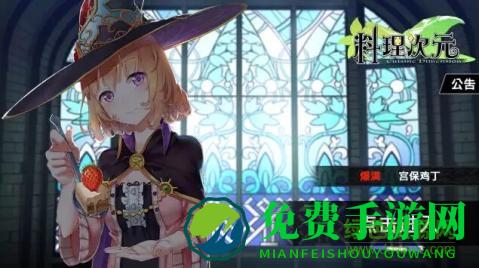 料理次元九游账号版