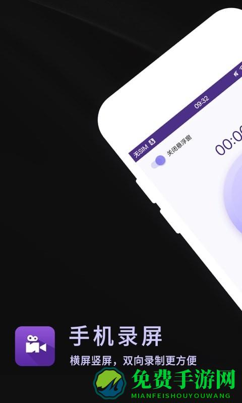 天天录屏app
