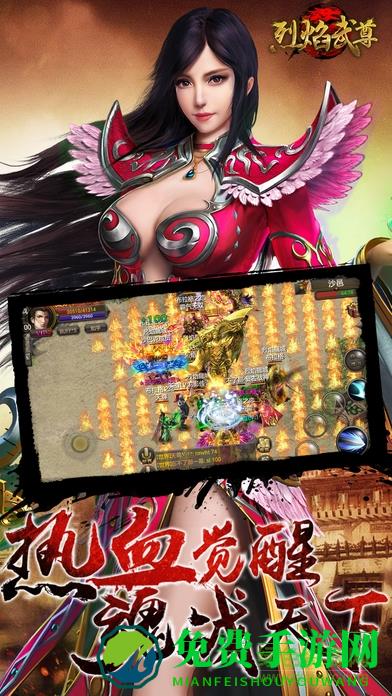 烈焰武尊手游