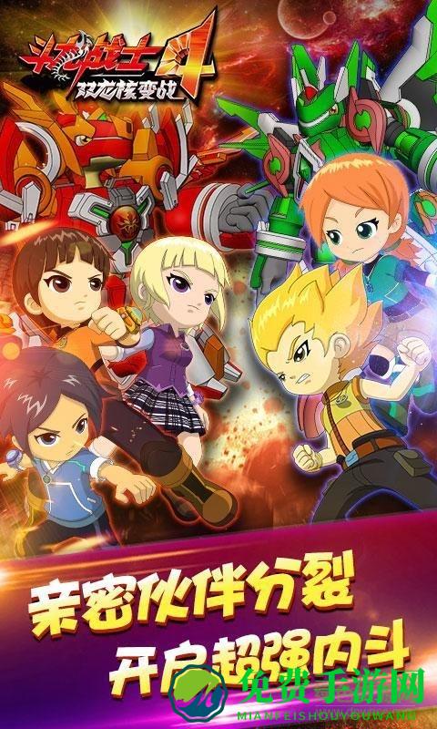 九游版斗龙战士4之双龙核