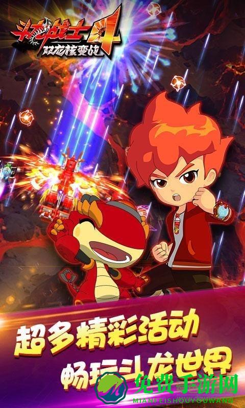 九游版斗龙战士4之双龙核