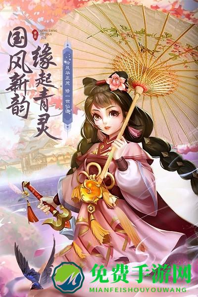 青灵御剑诀九游版手游
