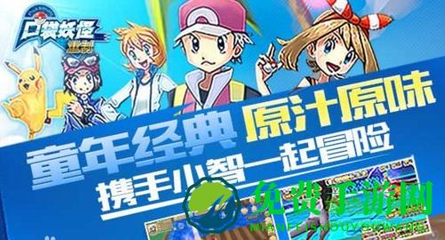 九游口袋妖怪重制