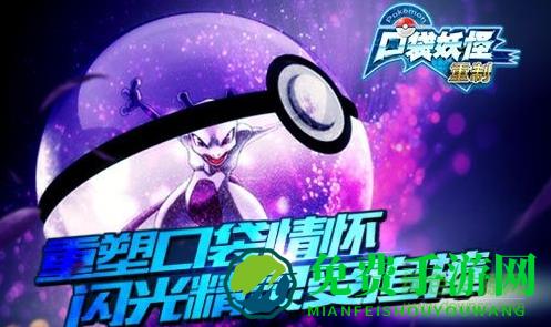 九游口袋妖怪重制