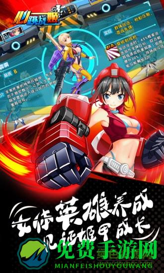 心跳战姬手游