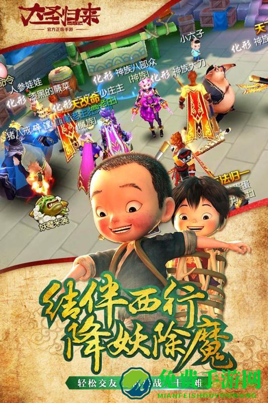 九游版西游记之大圣归来