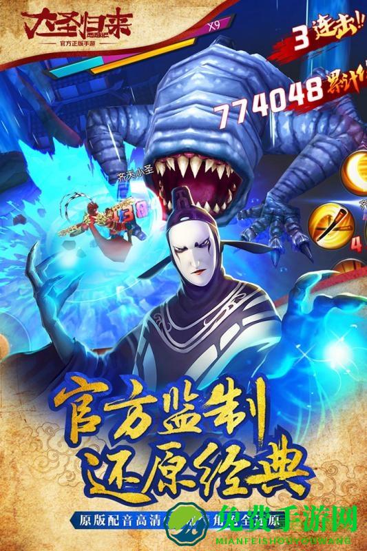 九游版西游记之大圣归来