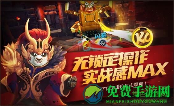 功夫熊猫官方正版九游版