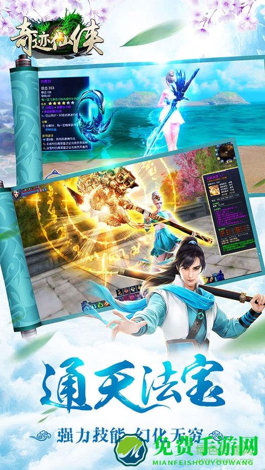 奇迹仙侠九游版