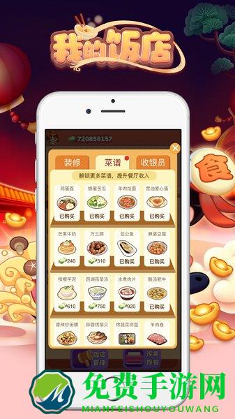 我的饭店红包版app