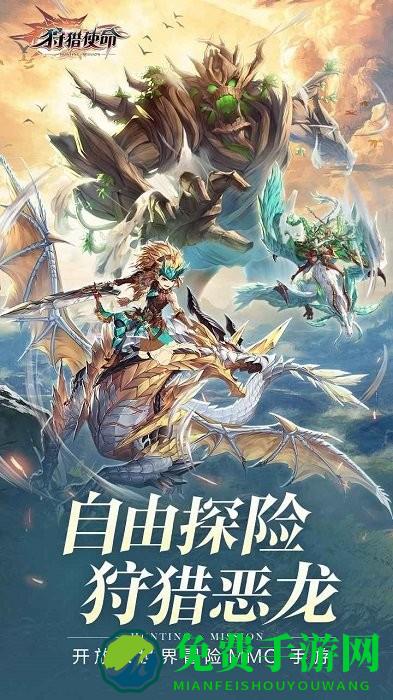 狩猎使命洛亚之书手游官方版