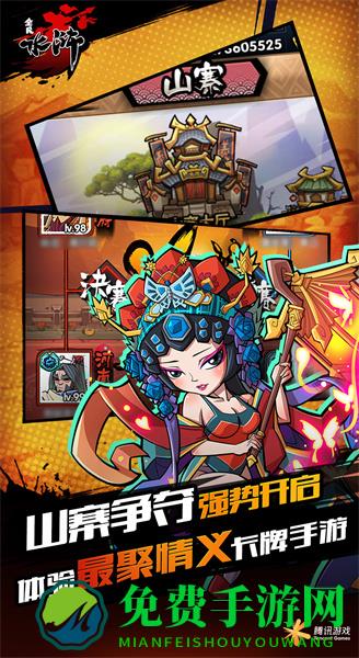 全民水浒手机版