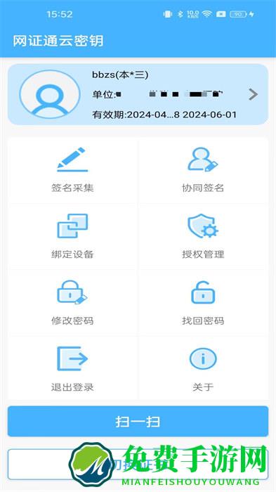 网证通安全客户端