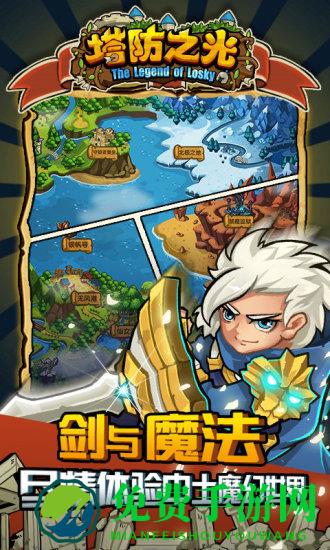塔防之光破解版