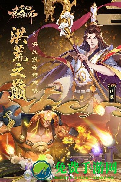 封神召唤师紫龙官网下载