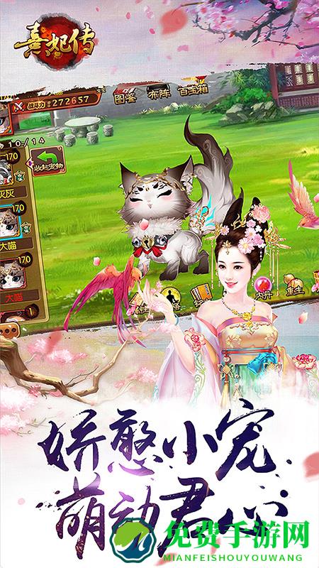 熹妃传游戏九游版