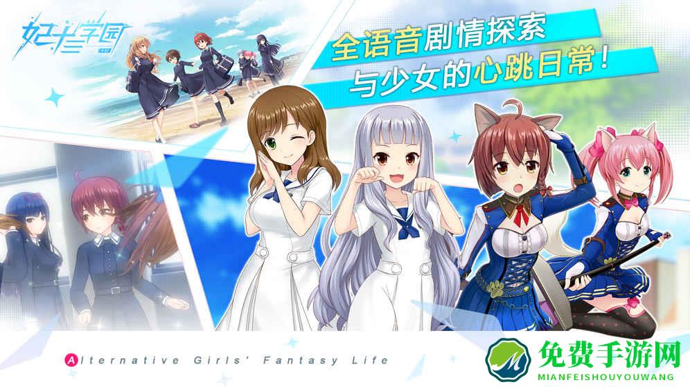 妃十三学园国服