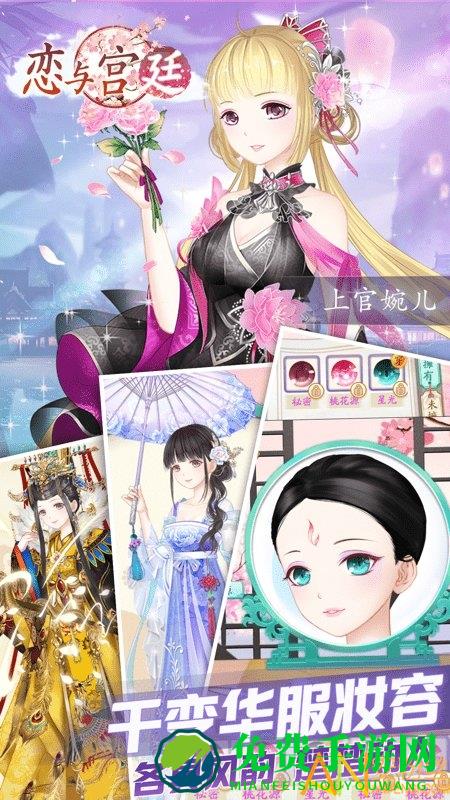 恋与宫廷游戏