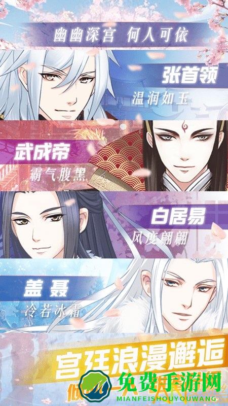 恋与宫廷游戏