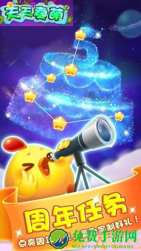 天天卖萌手机版
