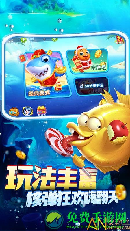热血捕鱼电竞版