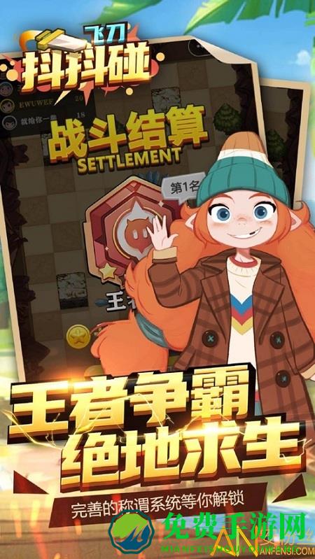 抖抖碰游戏