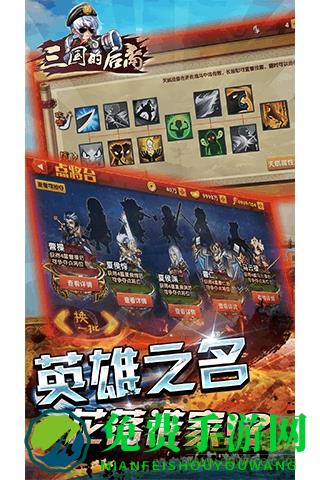 果盘游戏三国的后裔