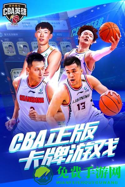 中职篮英雄九游版手游