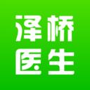 泽桥医生