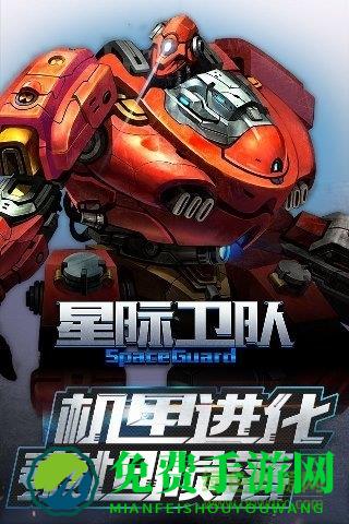 星际卫队